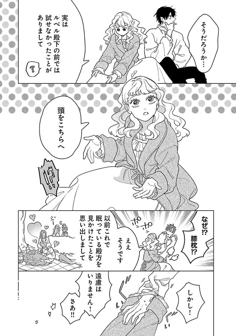 Santa Reijou Wa Nemurenu Kishi E No Present Ni Naritakunai 第6話 - Trang 22