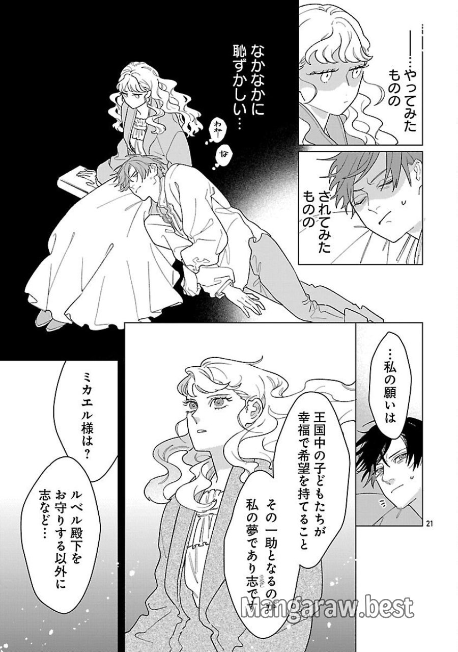 Santa Reijou Wa Nemurenu Kishi E No Present Ni Naritakunai 第6話 - Trang 23