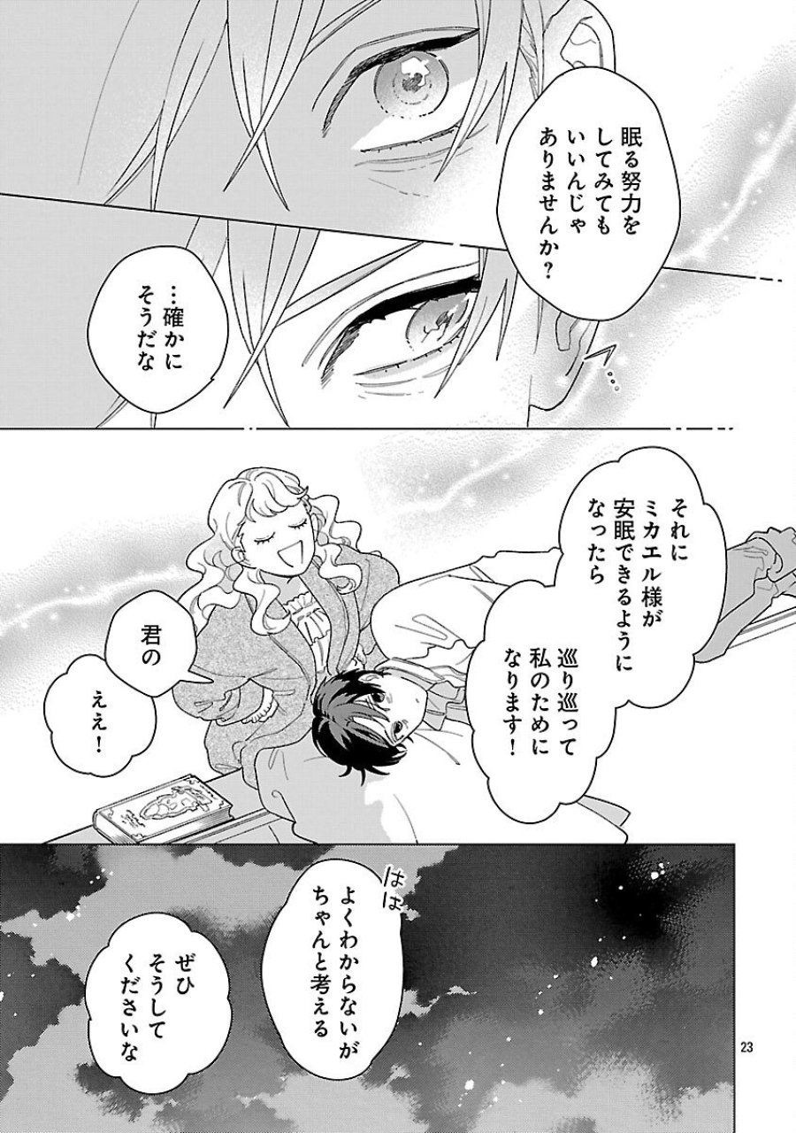 Santa Reijou Wa Nemurenu Kishi E No Present Ni Naritakunai 第6話 - Trang 25