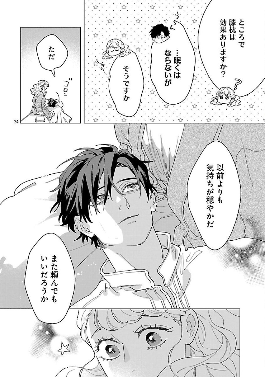 Santa Reijou Wa Nemurenu Kishi E No Present Ni Naritakunai 第6話 - Trang 26