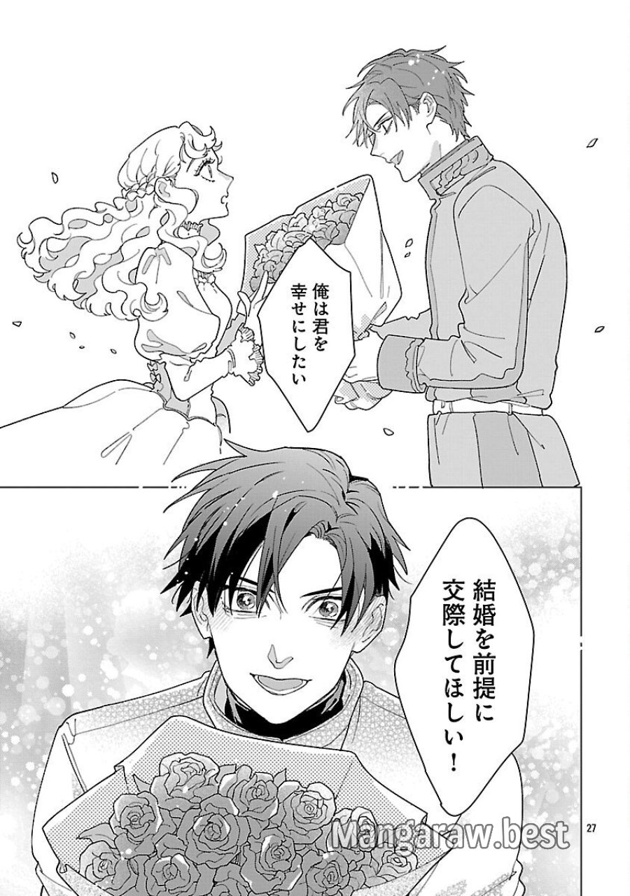 Santa Reijou Wa Nemurenu Kishi E No Present Ni Naritakunai 第6話 - Trang 29