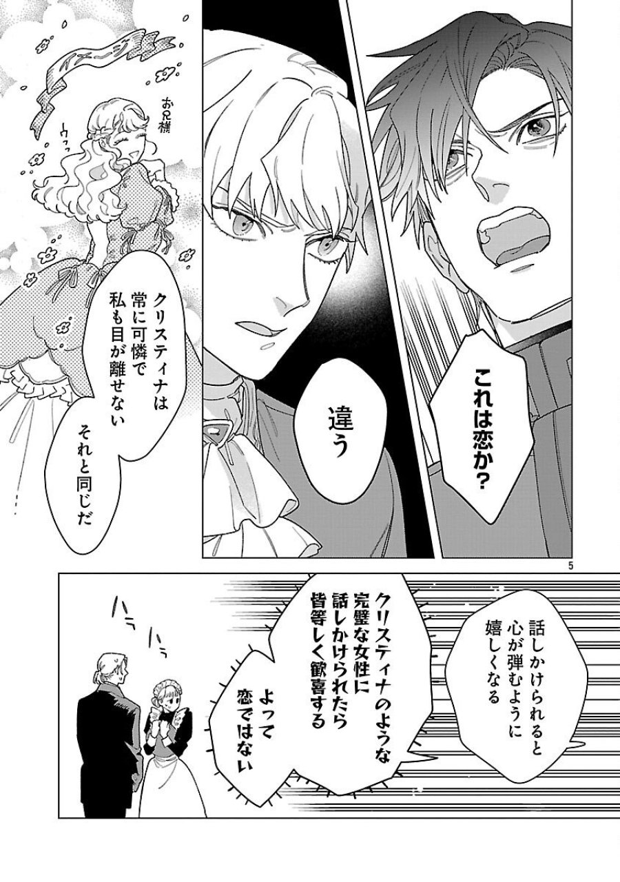Santa Reijou Wa Nemurenu Kishi E No Present Ni Naritakunai 第6話 - Trang 7