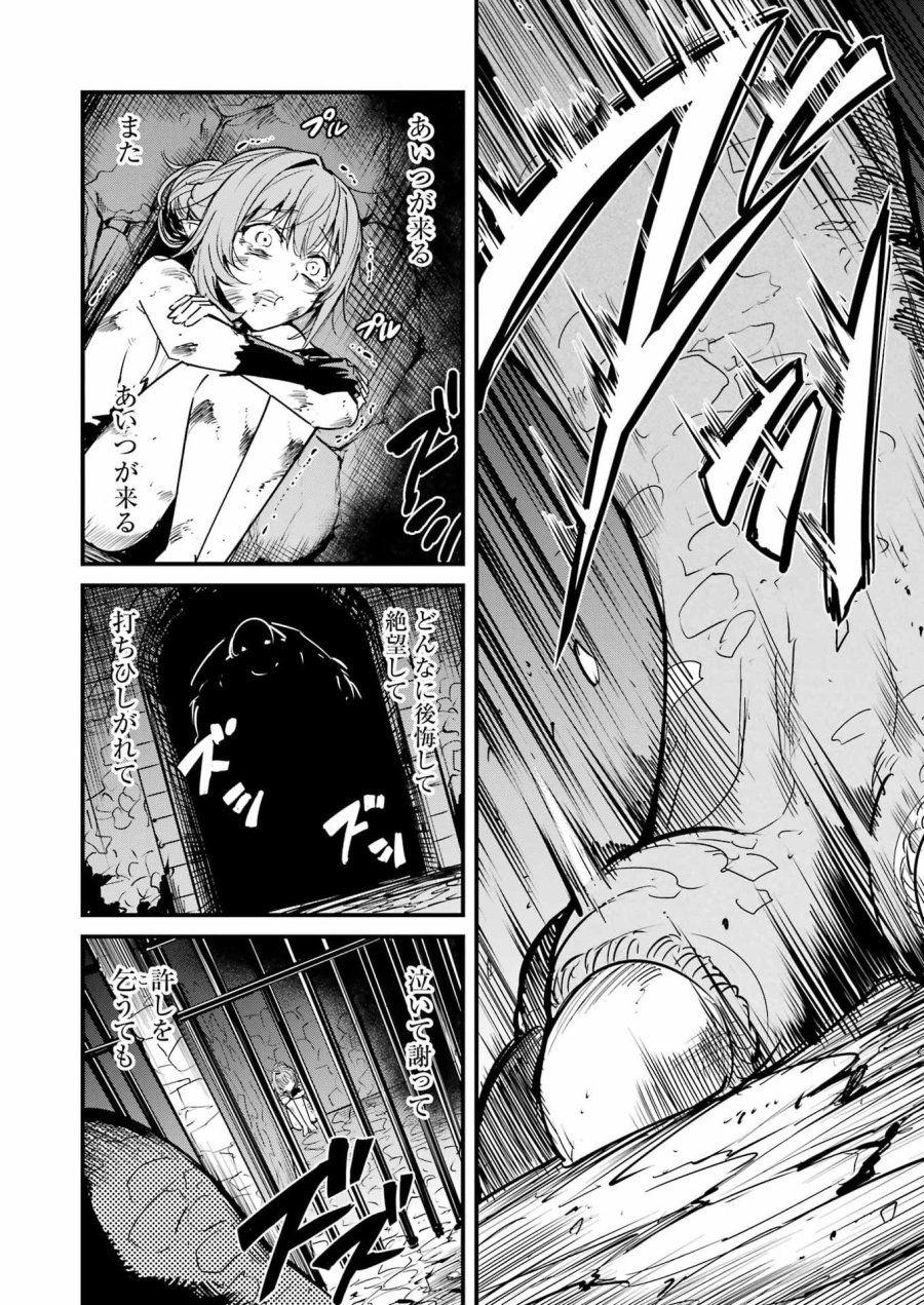 ゴブリンスレイヤー外伝 ：イヤーワン 第128話 - Page 10