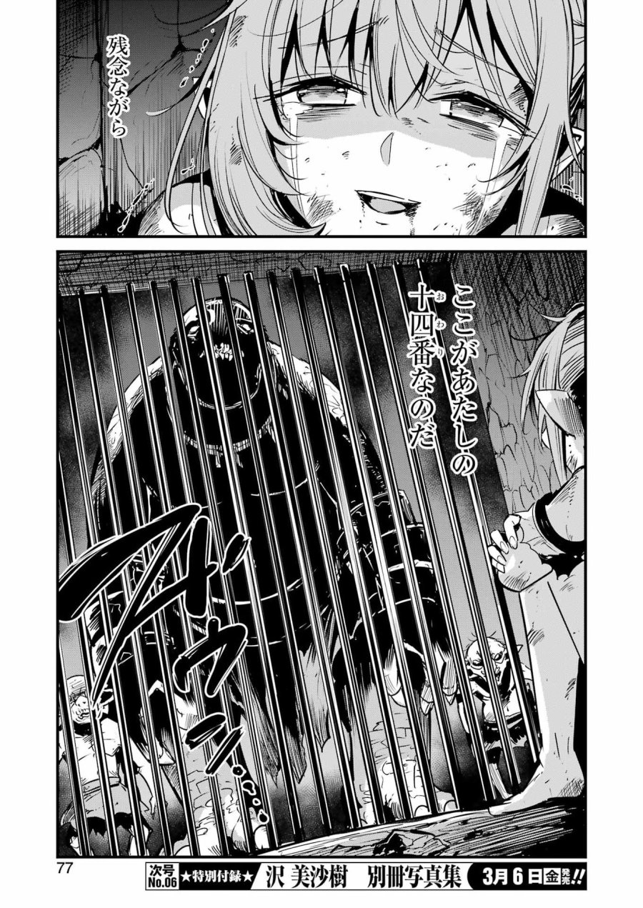 ゴブリンスレイヤー外伝 ：イヤーワン 第128話 - Page 11