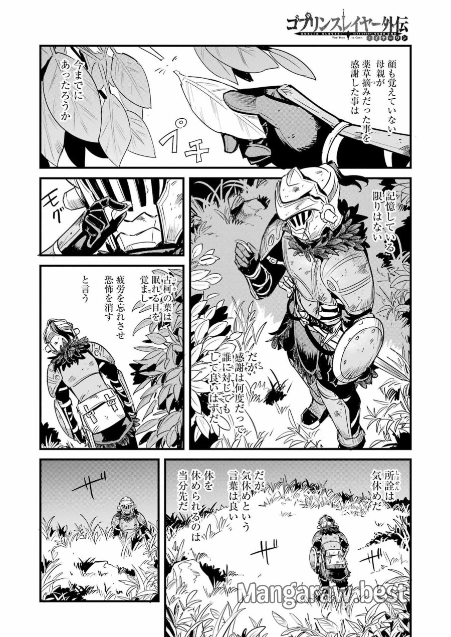 ゴブリンスレイヤー外伝 ：イヤーワン 第128話 - Page 12