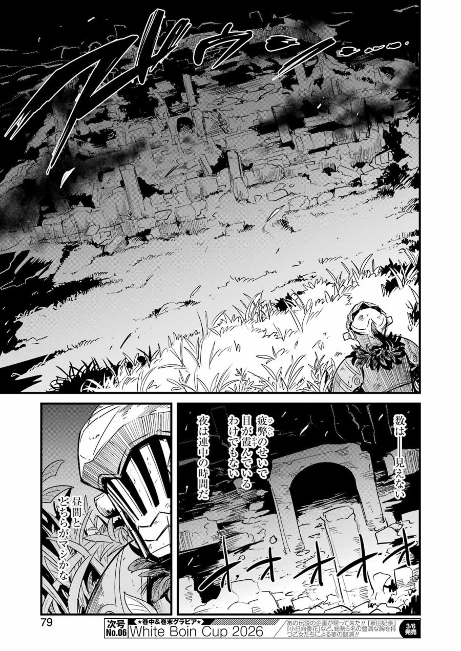 ゴブリンスレイヤー外伝 ：イヤーワン 第128話 - Page 13