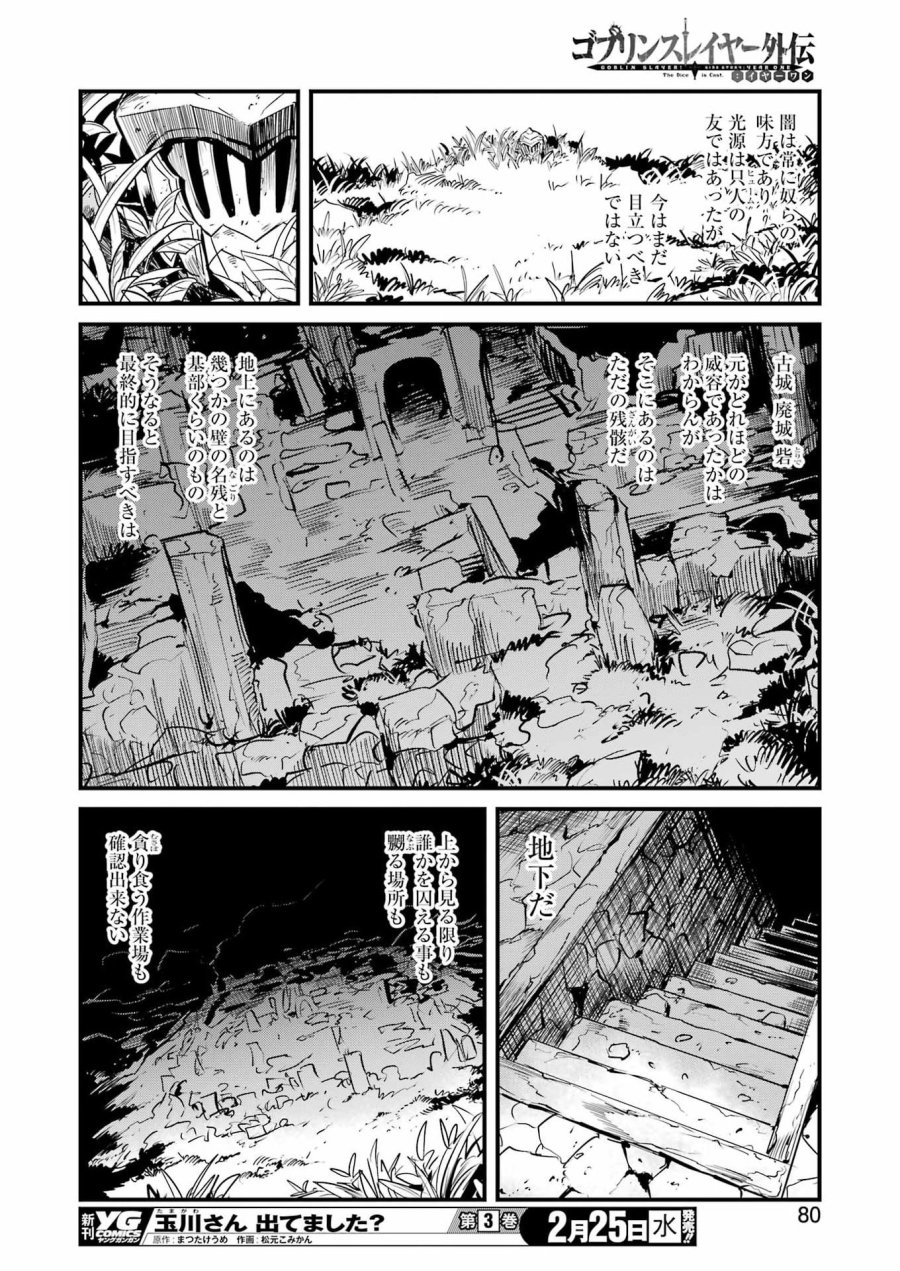 ゴブリンスレイヤー外伝 ：イヤーワン 第128話 - Page 14