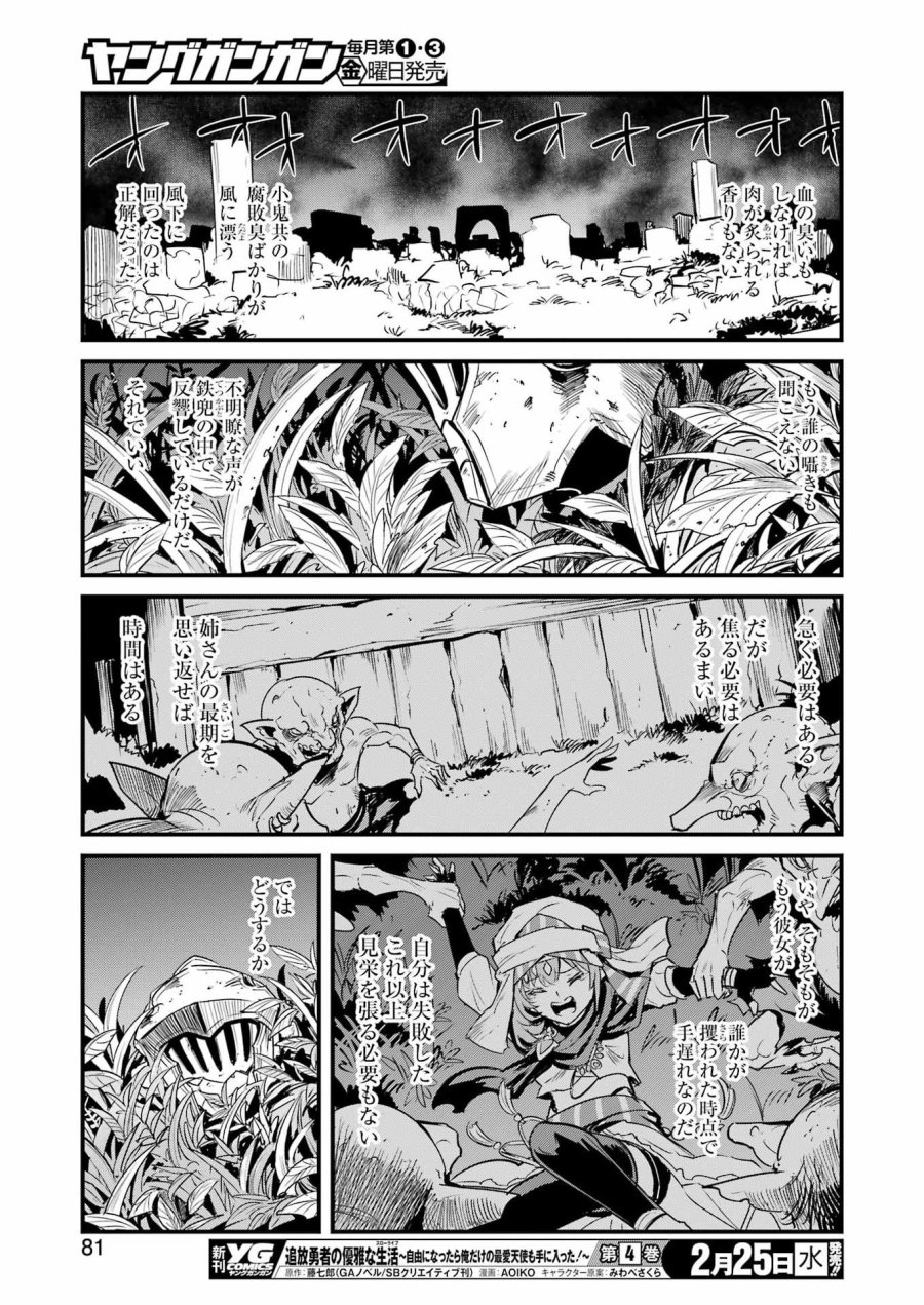 ゴブリンスレイヤー外伝 ：イヤーワン 第128話 - Page 15
