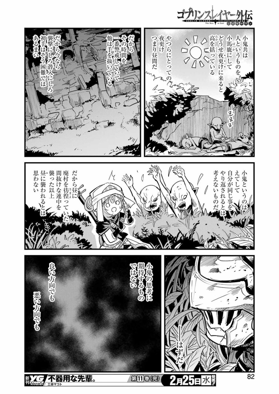 ゴブリンスレイヤー外伝 ：イヤーワン 第128話 - Page 16