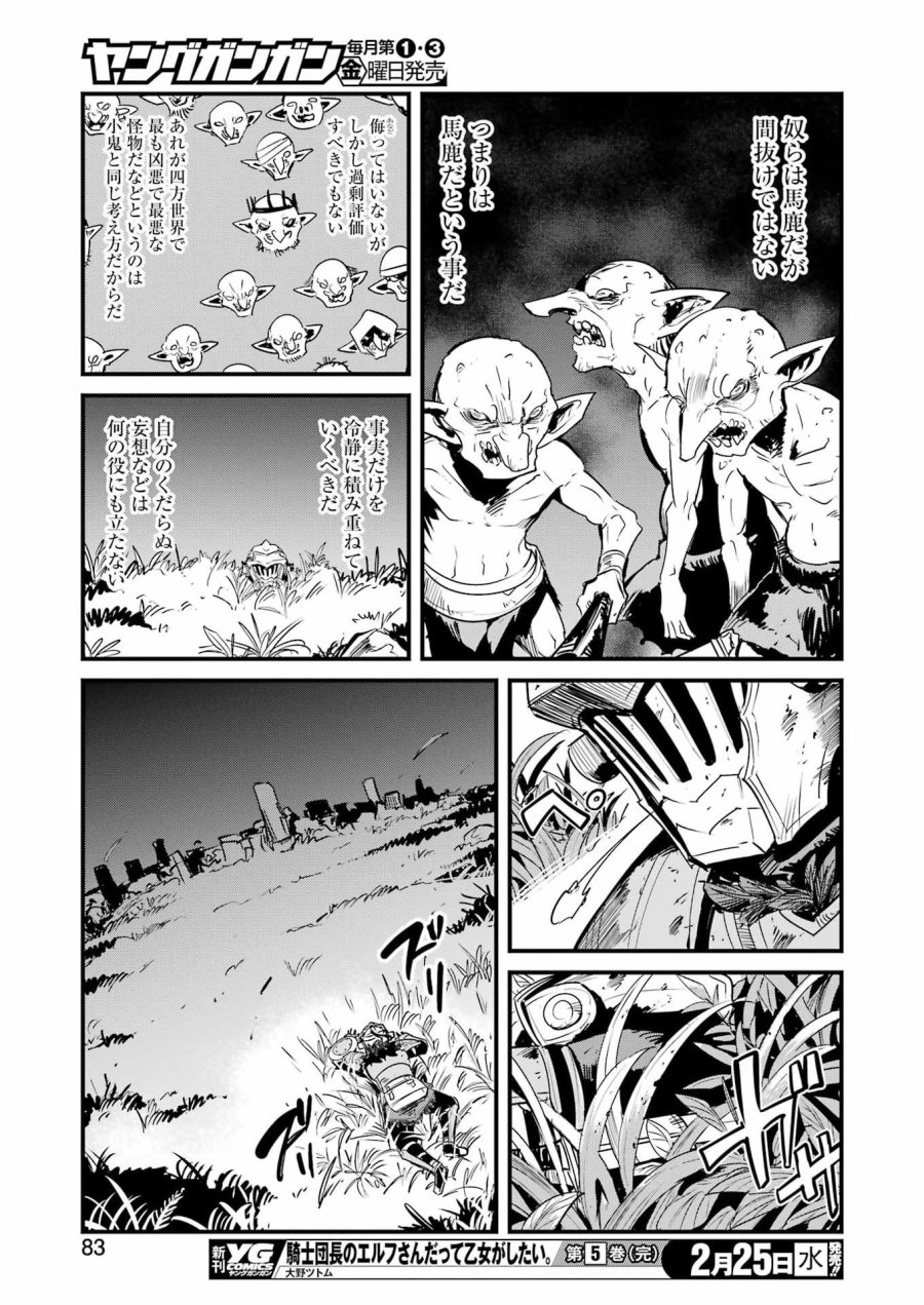 ゴブリンスレイヤー外伝 ：イヤーワン 第128話 - Page 17