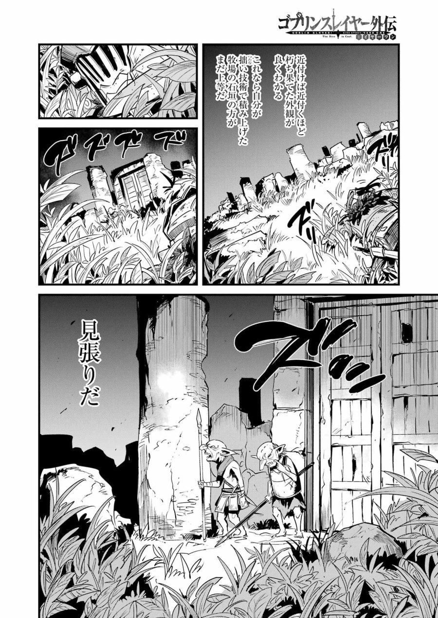 ゴブリンスレイヤー外伝 ：イヤーワン 第128話 - Page 18