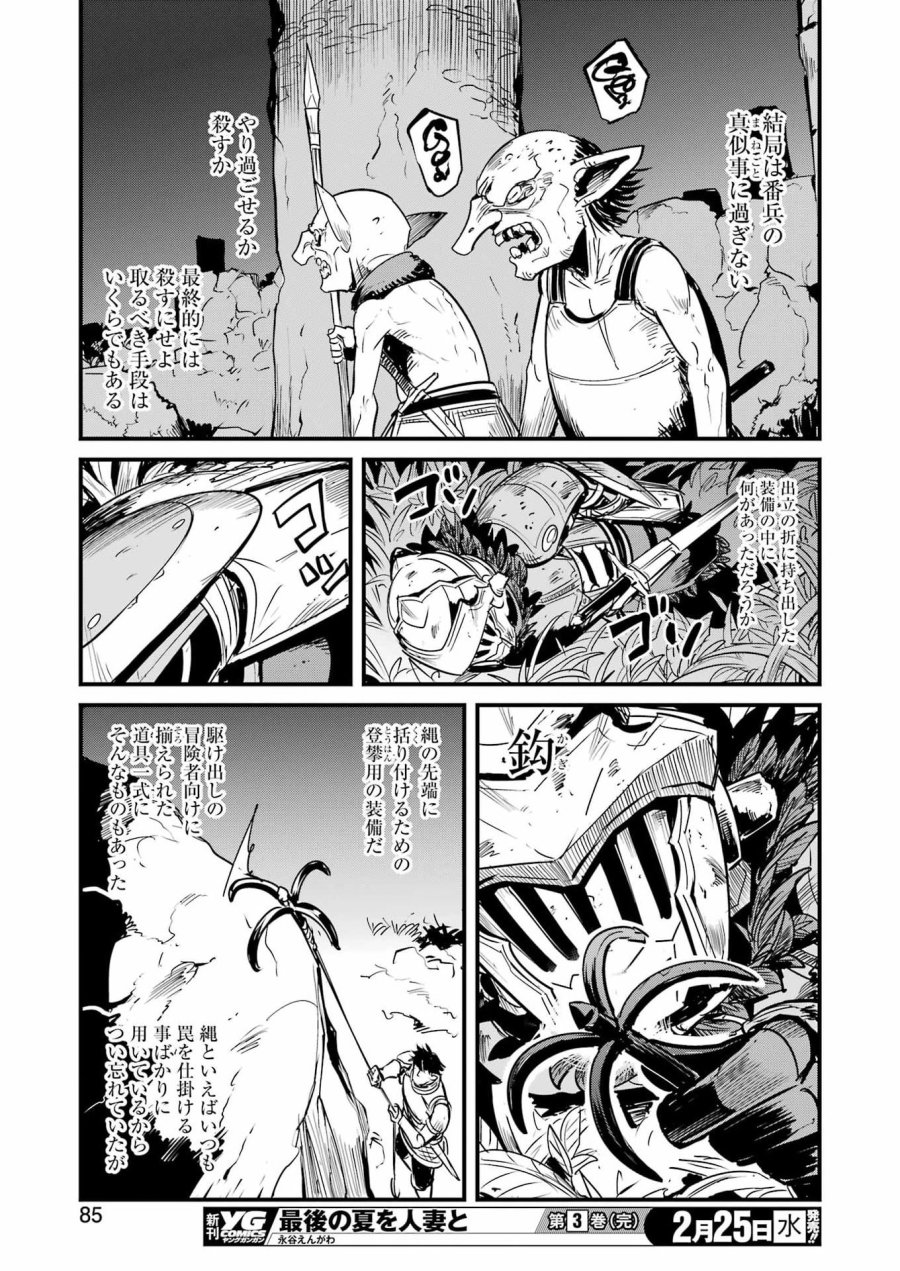 ゴブリンスレイヤー外伝 ：イヤーワン 第128話 - Page 19