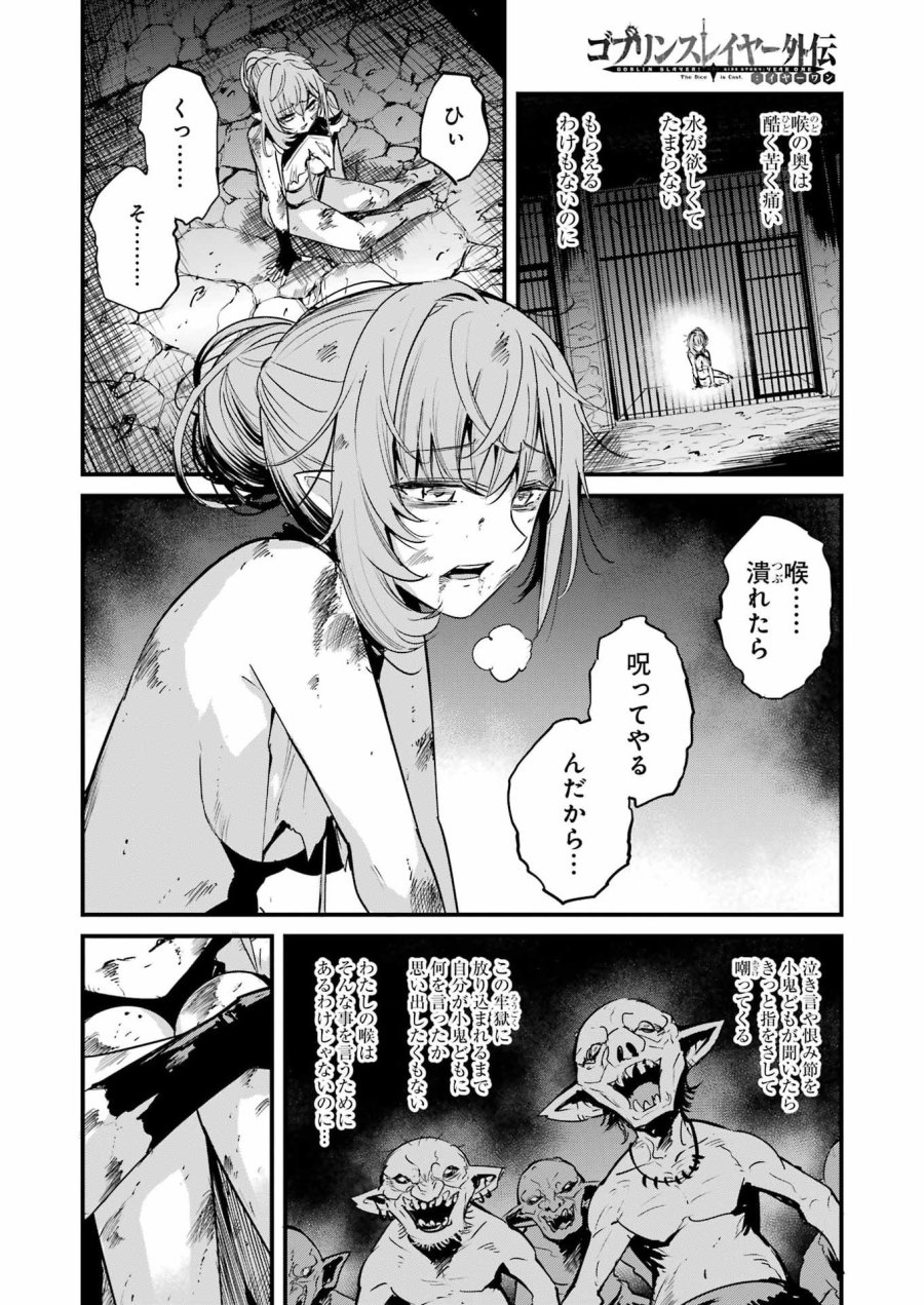 ゴブリンスレイヤー外伝 ：イヤーワン 第128話 - Page 2
