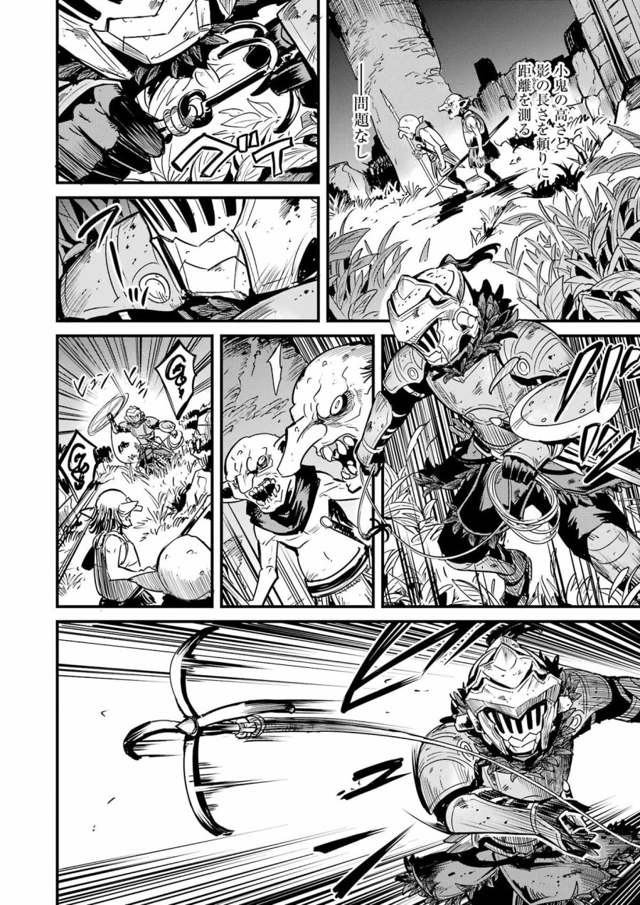 ゴブリンスレイヤー外伝 ：イヤーワン 第128話 - Page 20