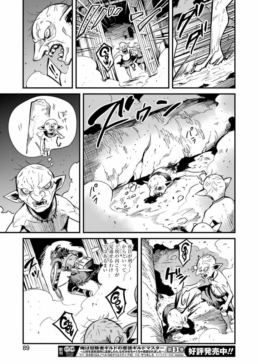 ゴブリンスレイヤー外伝 ：イヤーワン 第128話 - Page 23