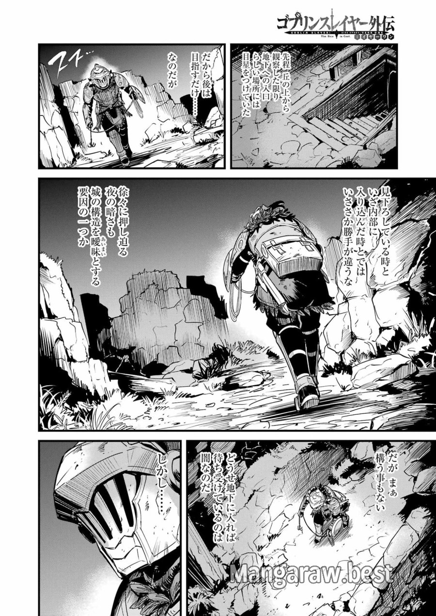 ゴブリンスレイヤー外伝 ：イヤーワン 第128話 - Page 24