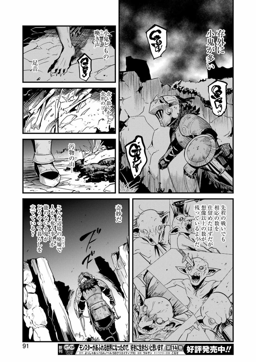 ゴブリンスレイヤー外伝 ：イヤーワン 第128話 - Page 25