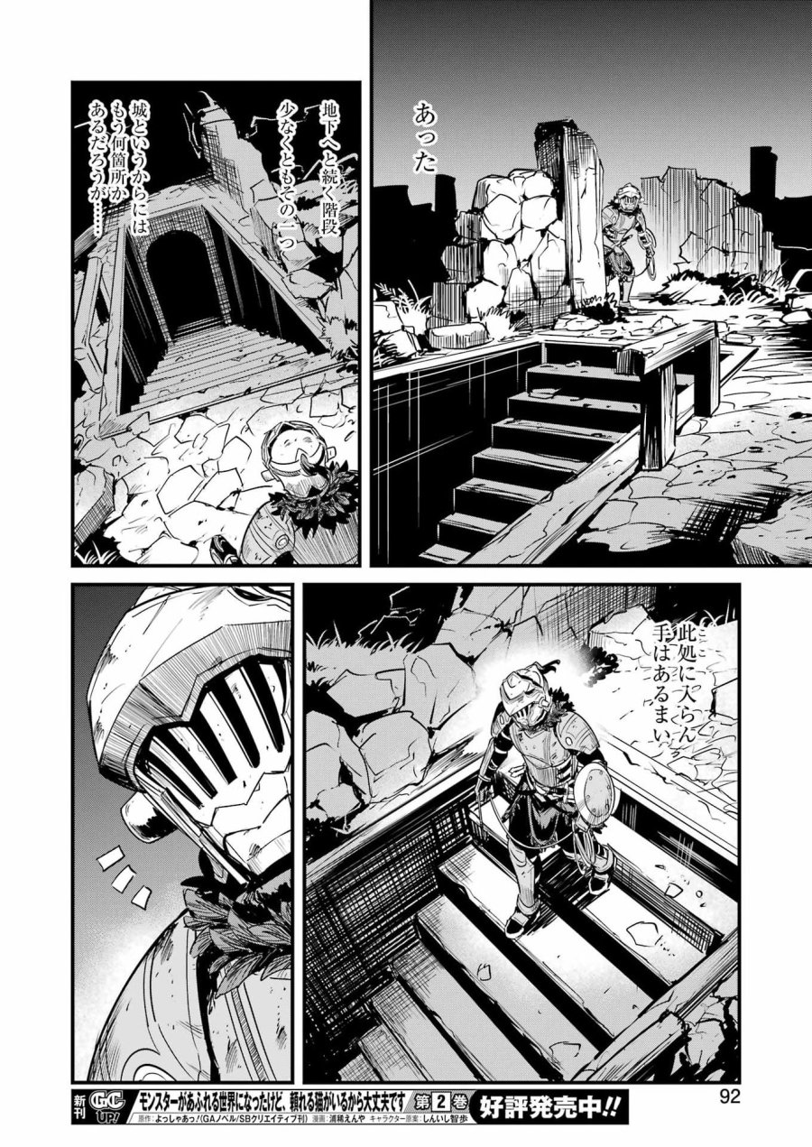ゴブリンスレイヤー外伝 ：イヤーワン 第128話 - Page 26