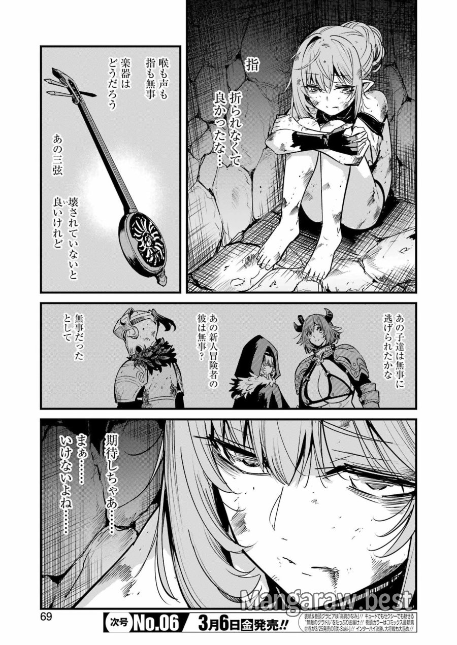 ゴブリンスレイヤー外伝 ：イヤーワン 第128話 - Page 3