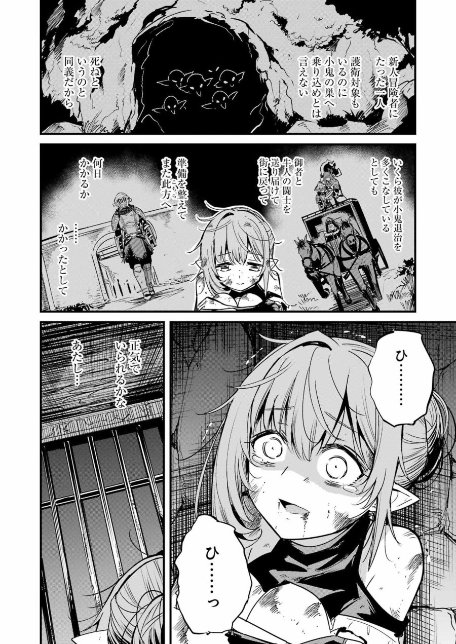 ゴブリンスレイヤー外伝 ：イヤーワン 第128話 - Page 4
