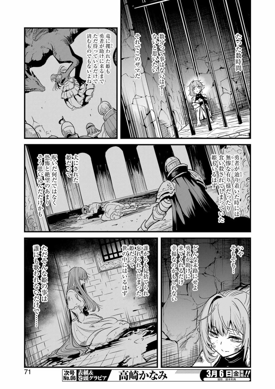 ゴブリンスレイヤー外伝 ：イヤーワン 第128話 - Page 5