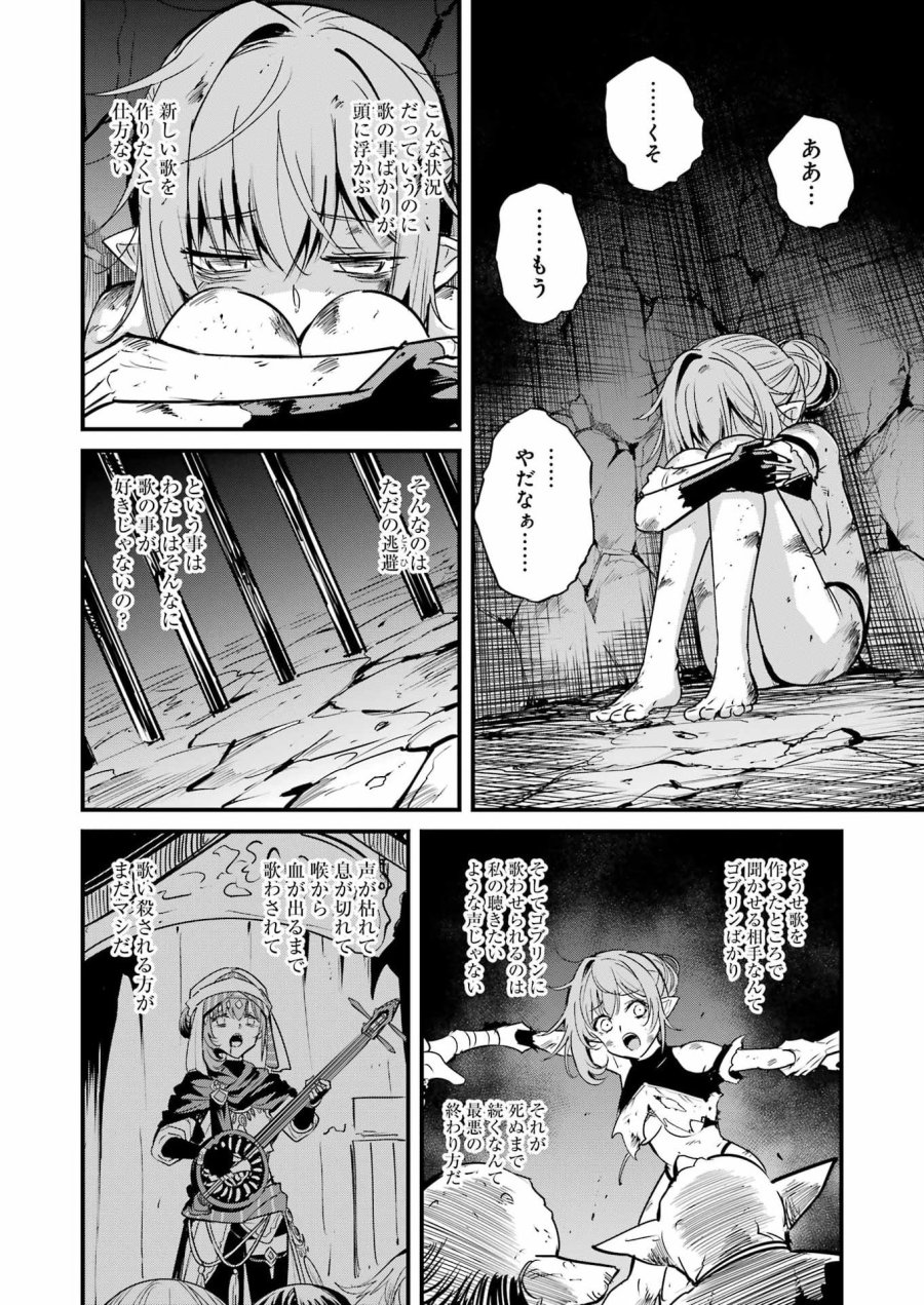 ゴブリンスレイヤー外伝 ：イヤーワン 第128話 - Page 6
