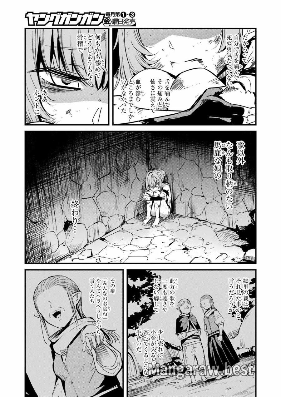 ゴブリンスレイヤー外伝 ：イヤーワン 第128話 - Page 7