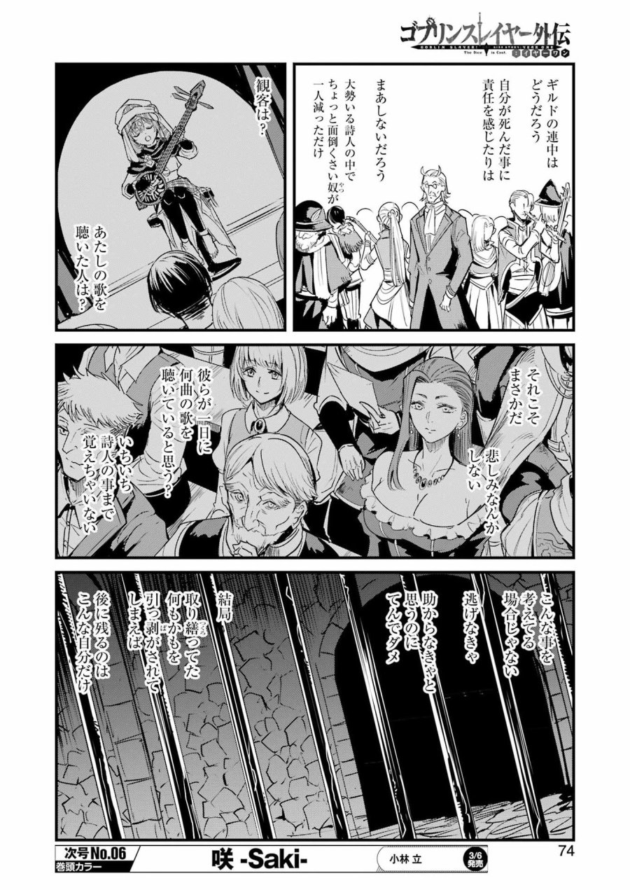 ゴブリンスレイヤー外伝 ：イヤーワン 第128話 - Page 8