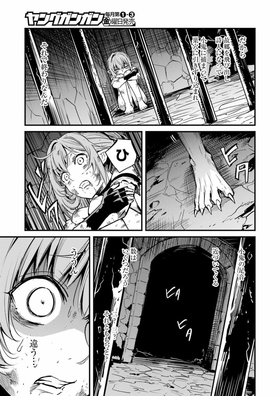 ゴブリンスレイヤー外伝 ：イヤーワン 第128話 - Page 9