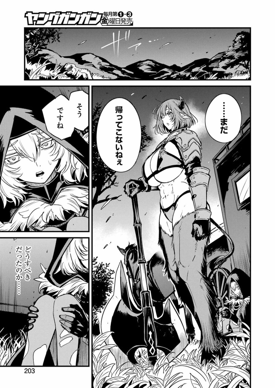 ゴブリンスレイヤー外伝 ：イヤーワン 第133話 - Page 13