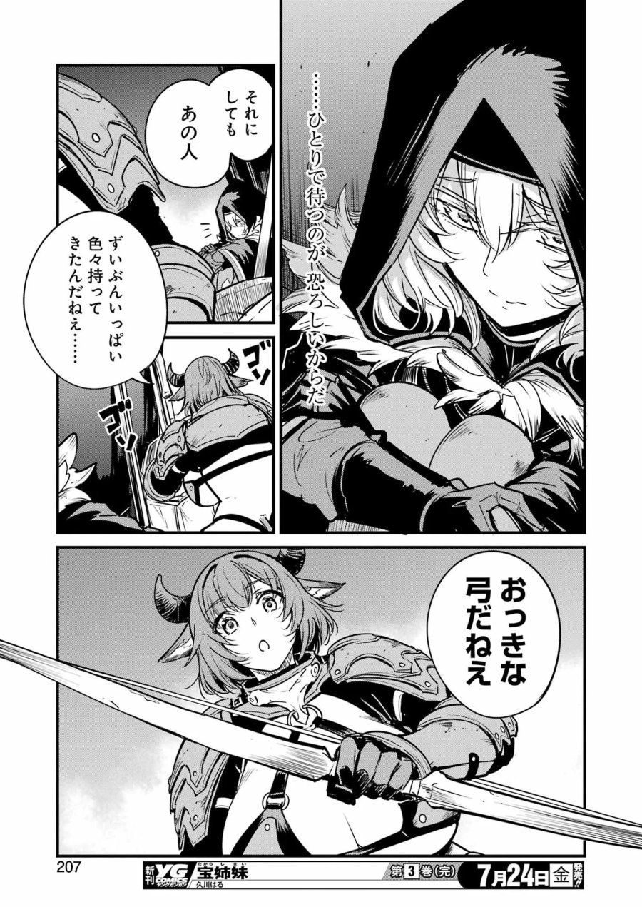 ゴブリンスレイヤー外伝 ：イヤーワン 第133話 - Page 17