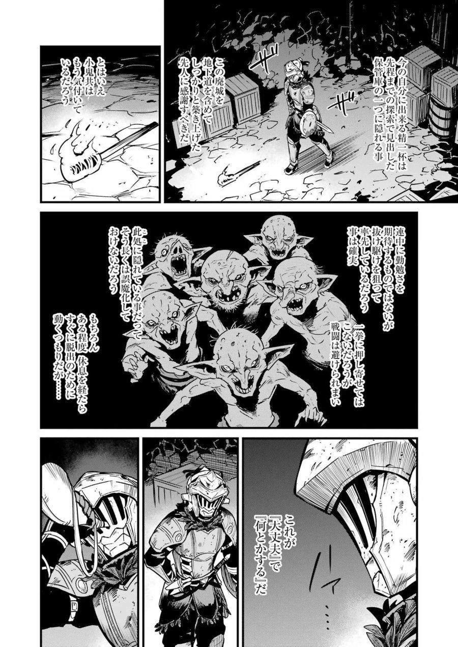 ゴブリンスレイヤー外伝 ：イヤーワン 第133話 - Page 2