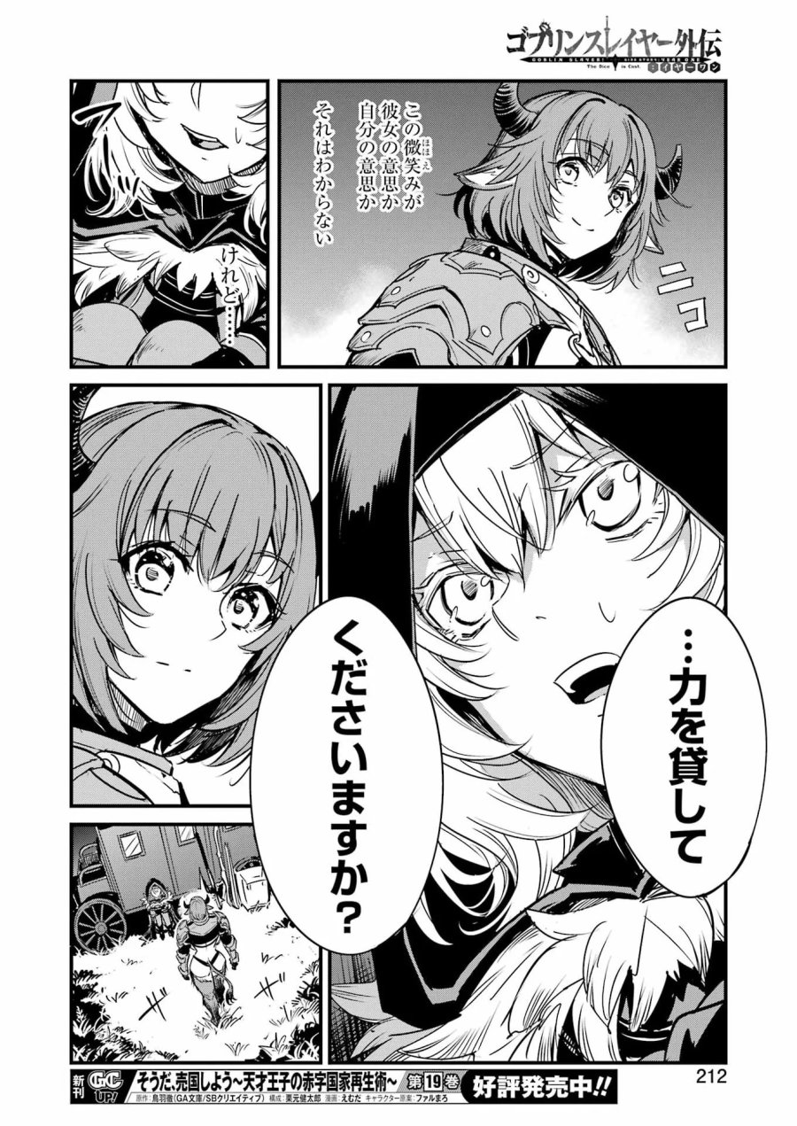 ゴブリンスレイヤー外伝 ：イヤーワン 第133話 - Page 22