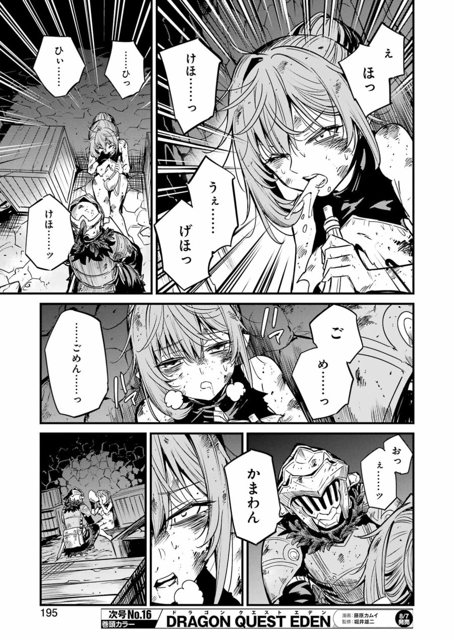 ゴブリンスレイヤー外伝 ：イヤーワン 第133話 - Page 5