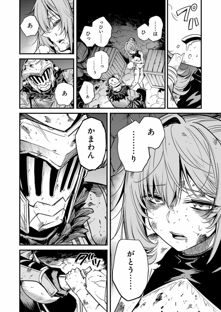 ゴブリンスレイヤー外伝 ：イヤーワン 第133話 - Page 6