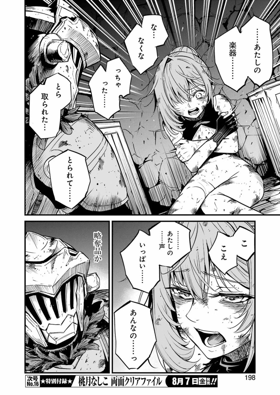 ゴブリンスレイヤー外伝 ：イヤーワン 第133話 - Page 8
