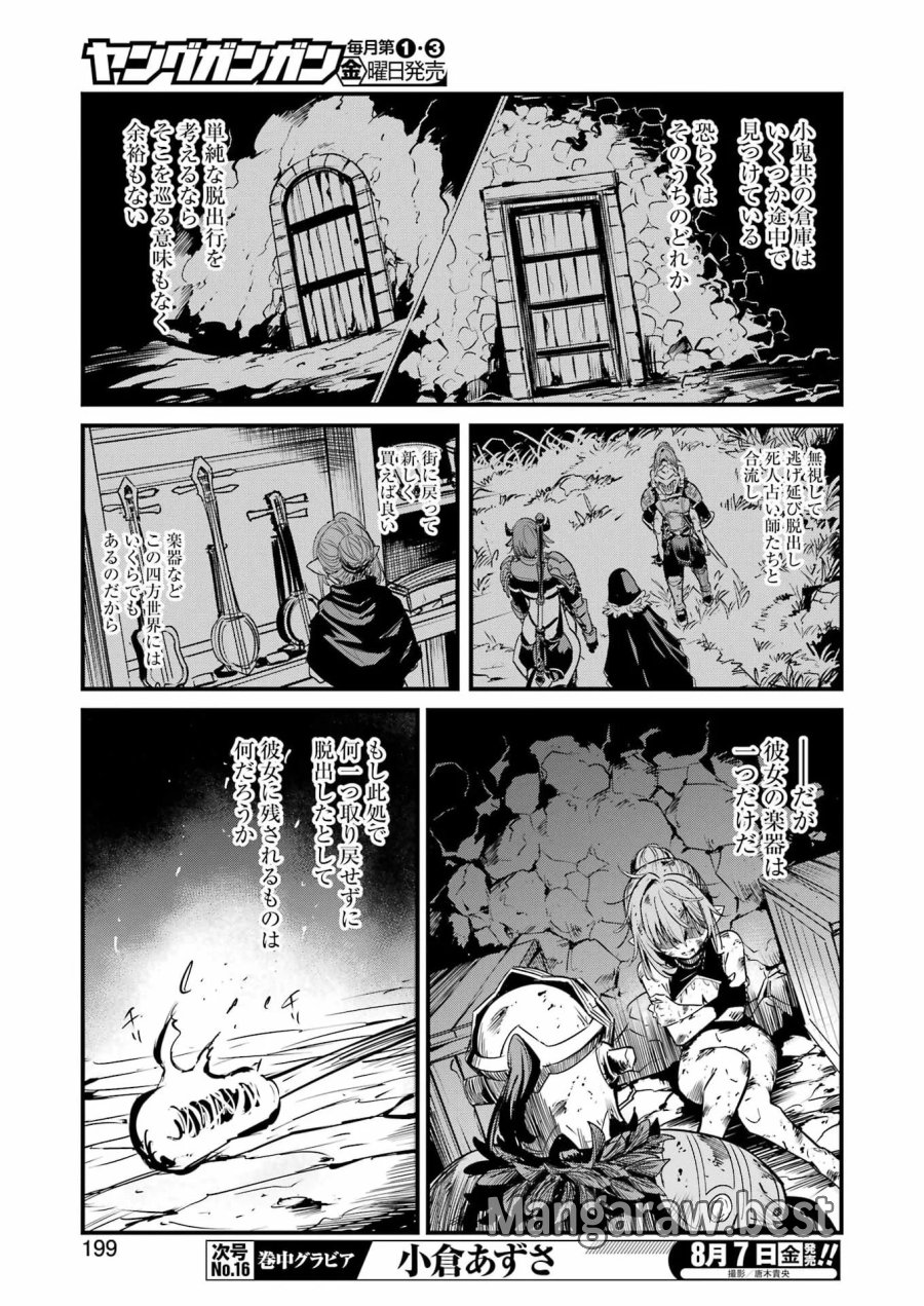 ゴブリンスレイヤー外伝 ：イヤーワン 第133話 - Page 9