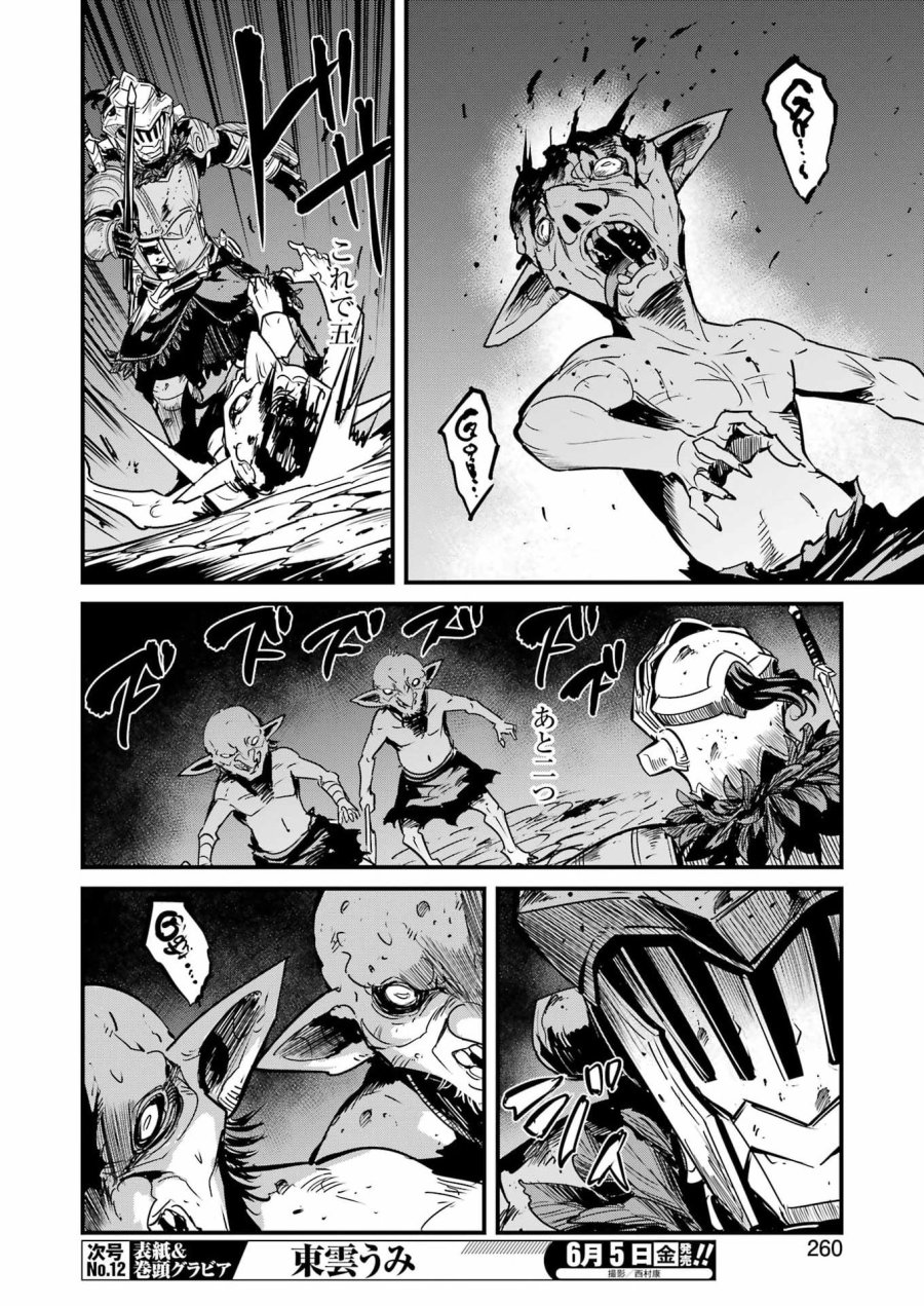 ゴブリンスレイヤー外伝 :イヤーワン 第131話 - Page 10