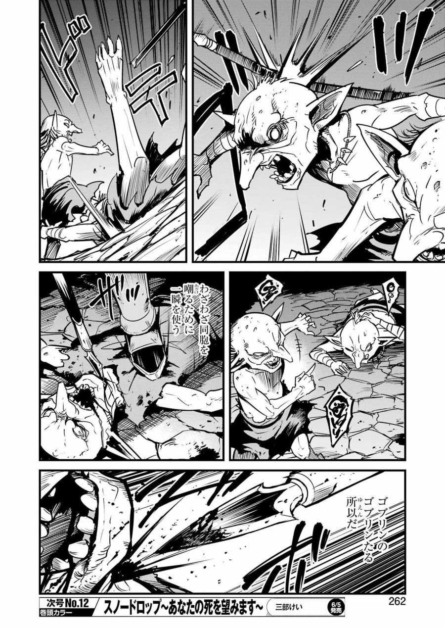ゴブリンスレイヤー外伝 :イヤーワン 第131話 - Page 12