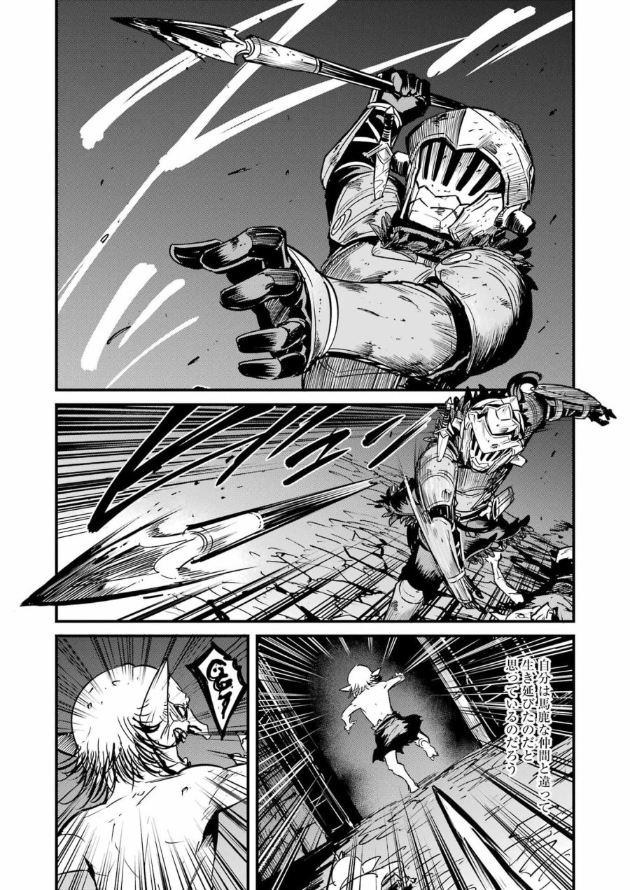 ゴブリンスレイヤー外伝 :イヤーワン 第131話 - Page 13