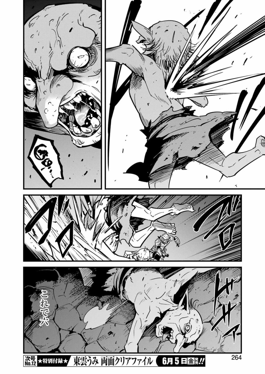 ゴブリンスレイヤー外伝 :イヤーワン 第131話 - Page 14