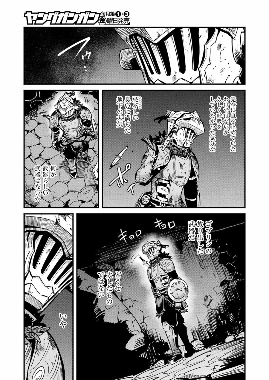 ゴブリンスレイヤー外伝 :イヤーワン 第131話 - Page 17