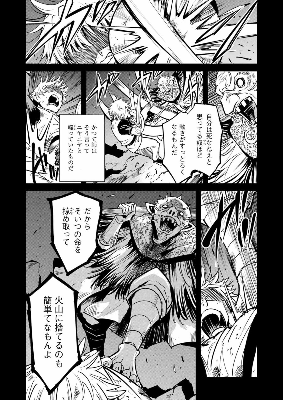 ゴブリンスレイヤー外伝 :イヤーワン 第131話 - Page 2