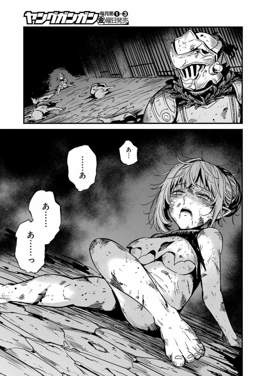 ゴブリンスレイヤー外伝 :イヤーワン 第131話 - Page 21