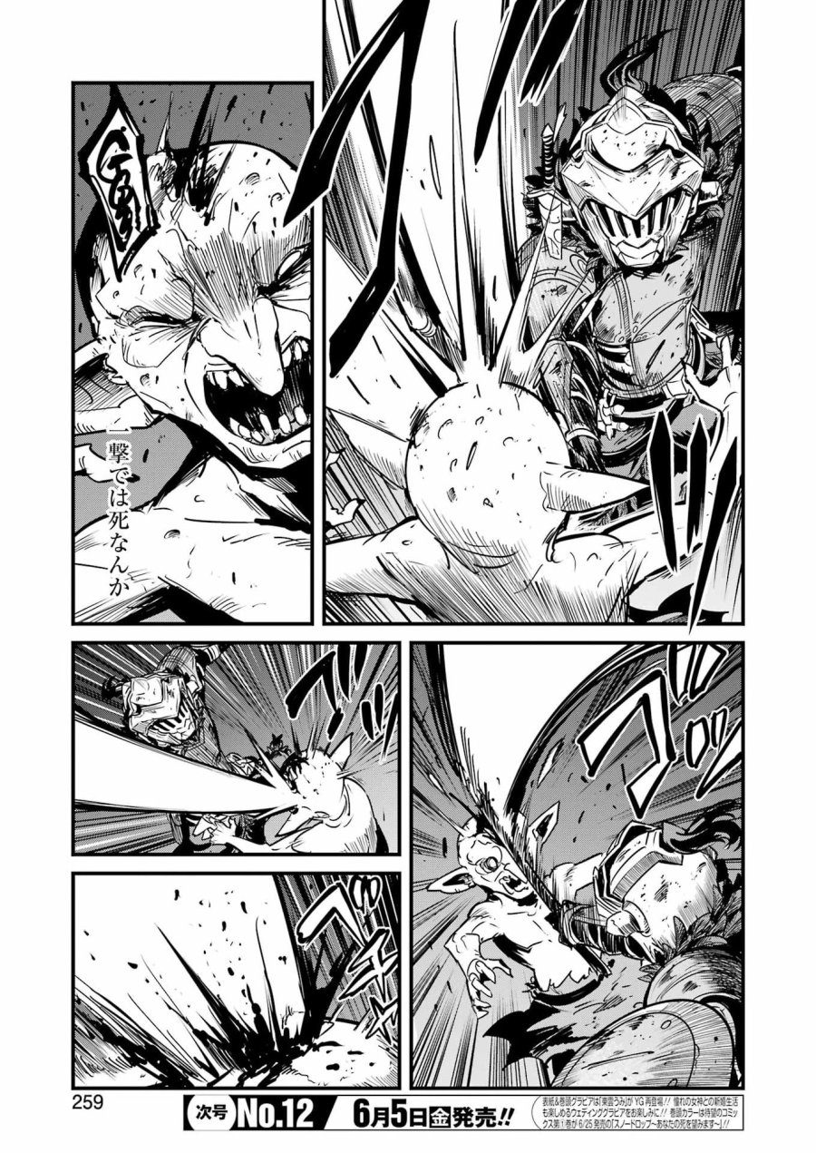 ゴブリンスレイヤー外伝 :イヤーワン 第131話 - Page 9