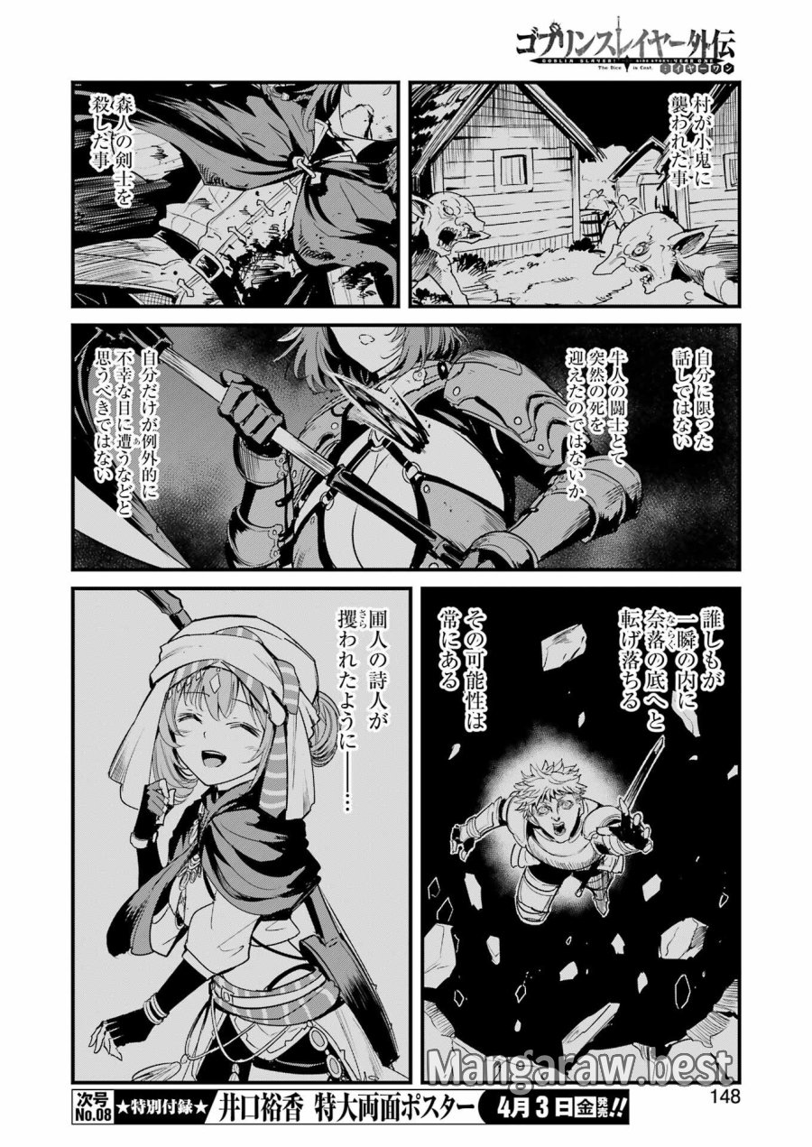 ゴブリンスレイヤー外伝 :イヤーワン 第129話 - Page 10