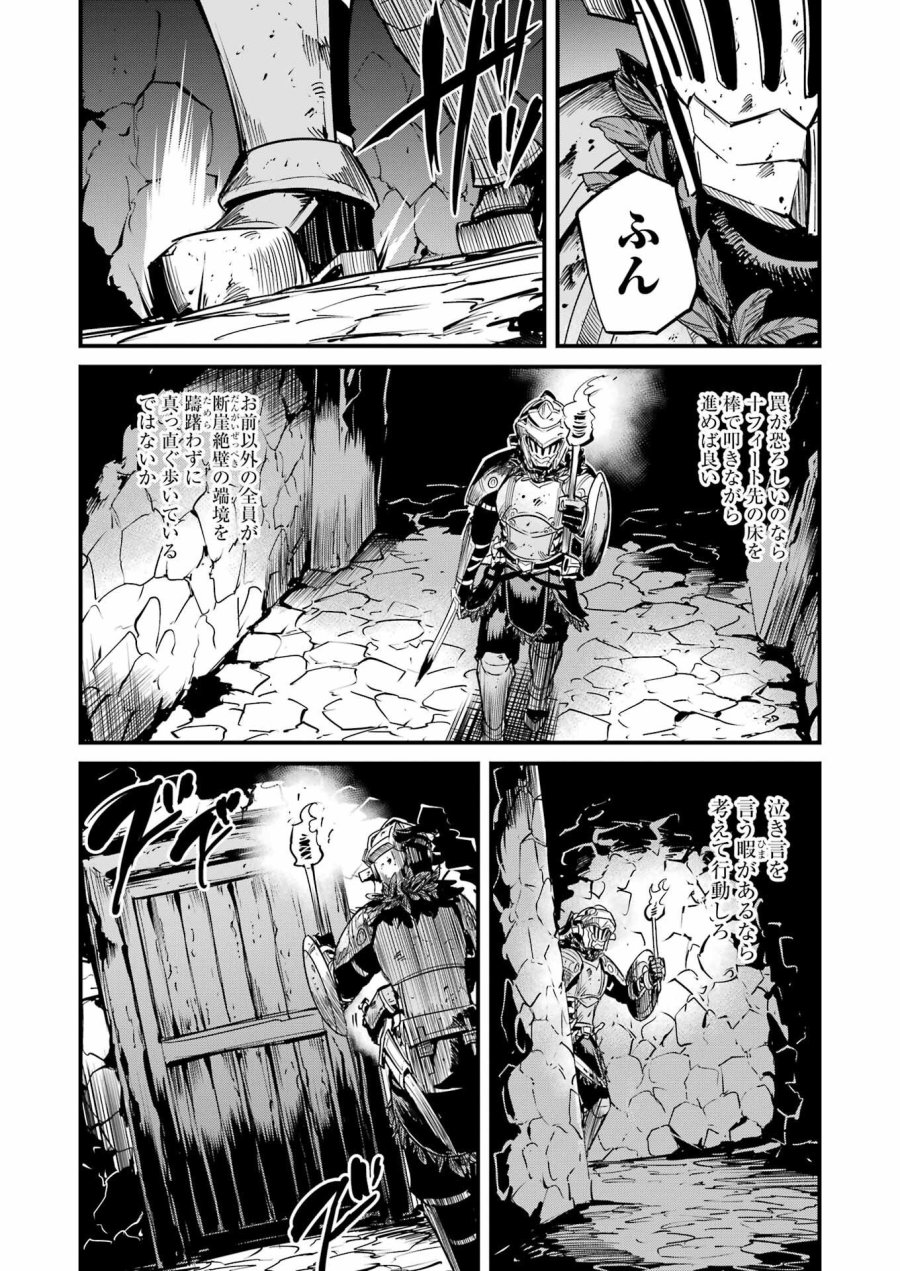 ゴブリンスレイヤー外伝 :イヤーワン 第129話 - Page 11