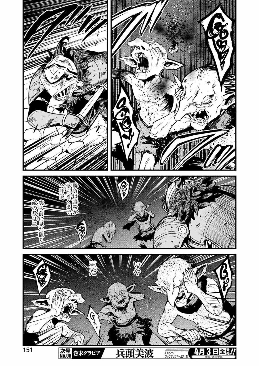 ゴブリンスレイヤー外伝 :イヤーワン 第129話 - Page 13