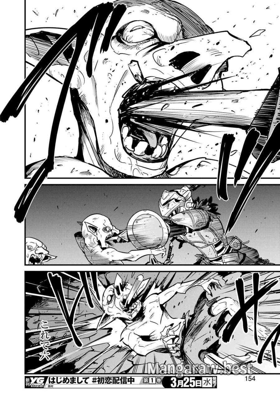 ゴブリンスレイヤー外伝 :イヤーワン 第129話 - Page 16