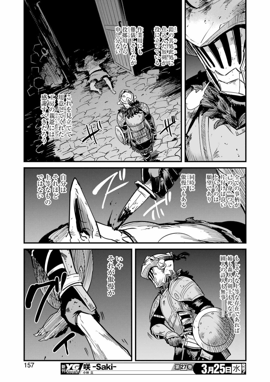 ゴブリンスレイヤー外伝 :イヤーワン 第129話 - Page 19